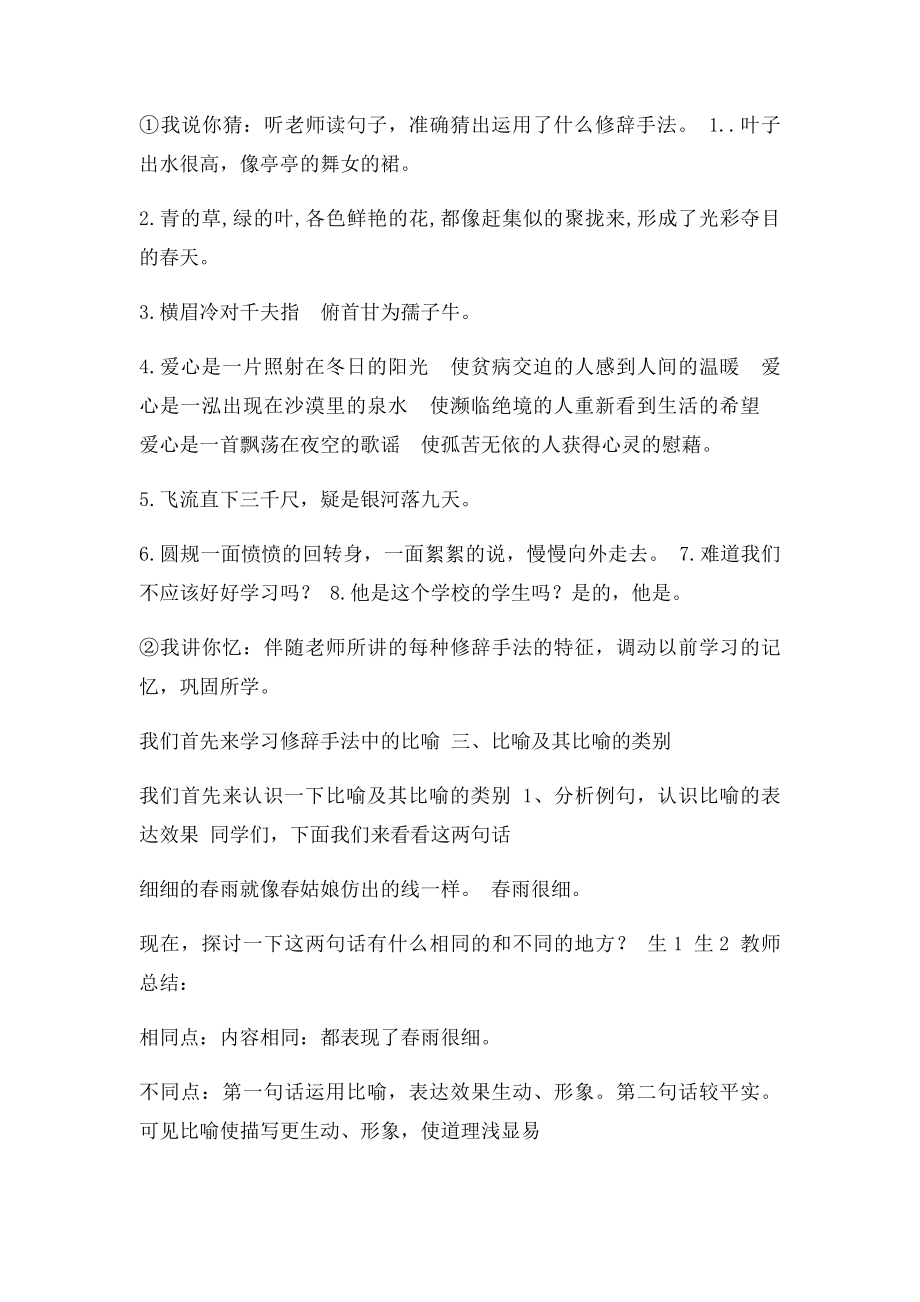 比喻修辞方法.docx_第2页