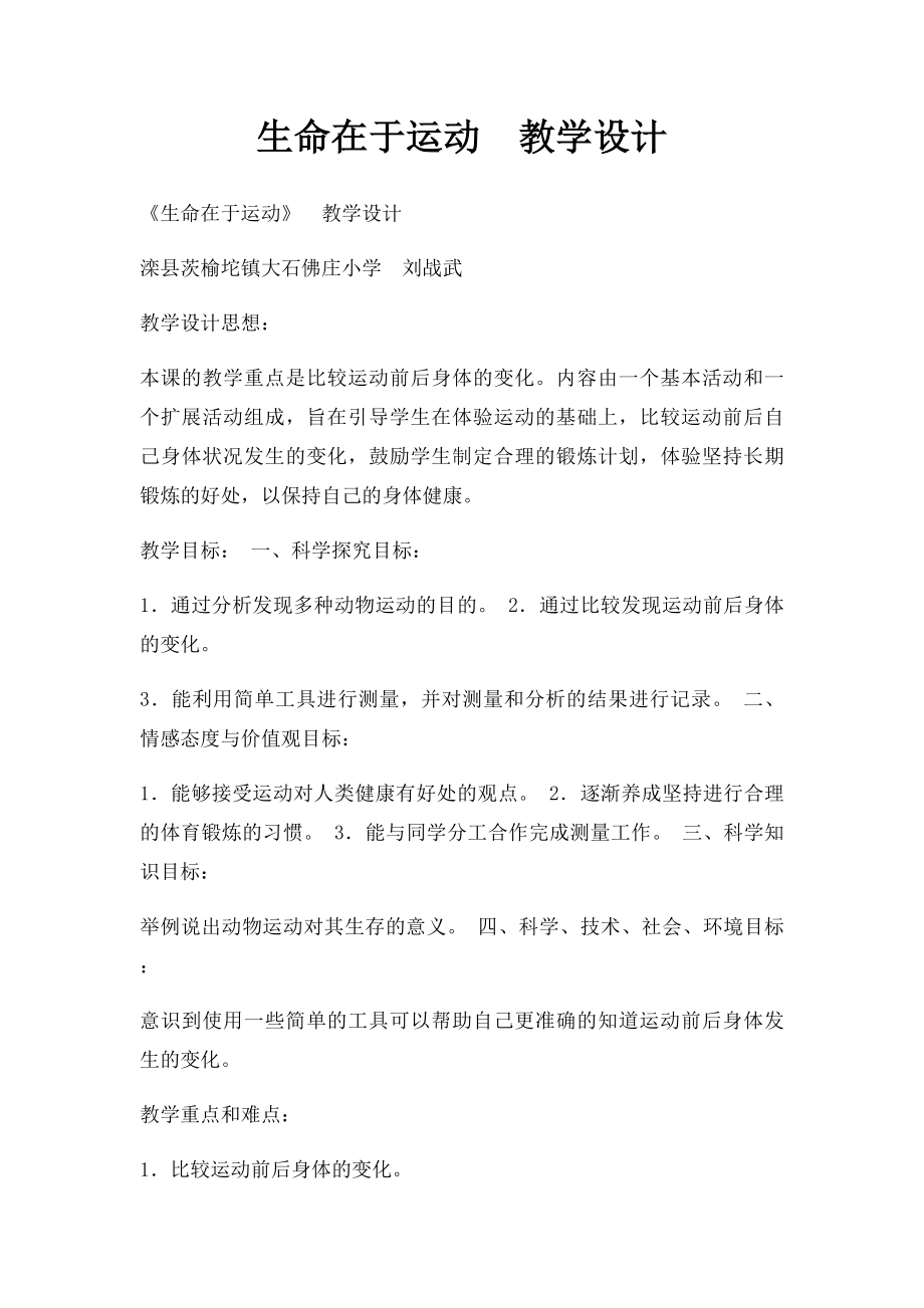 生命在于运动教学设计.docx_第1页