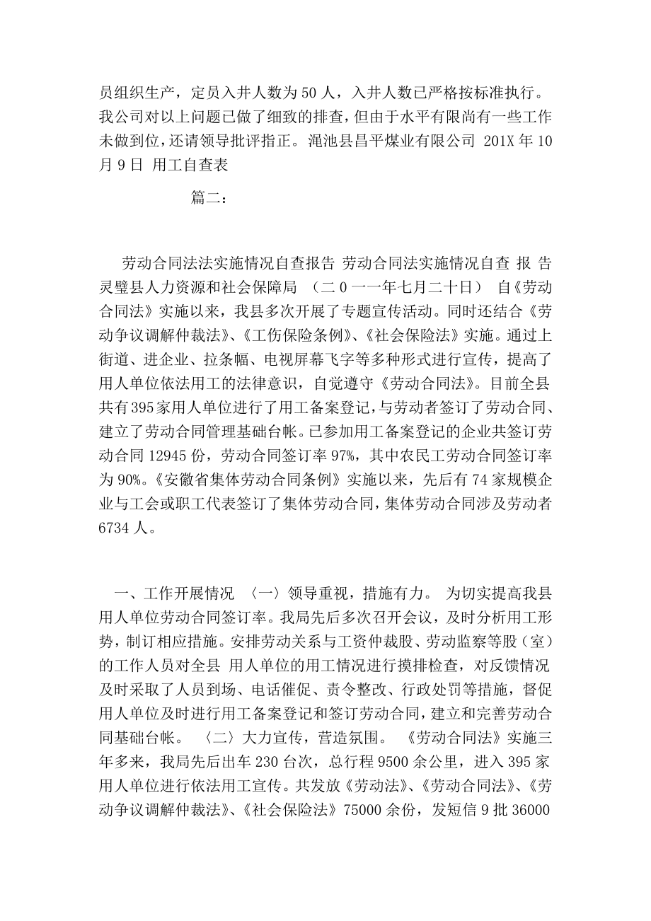 劳动合同自查报告.doc_第3页