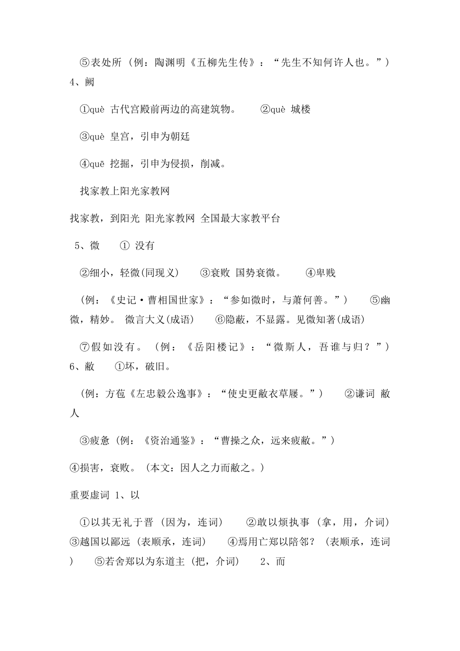 烛之武退秦师重要实词.docx_第2页