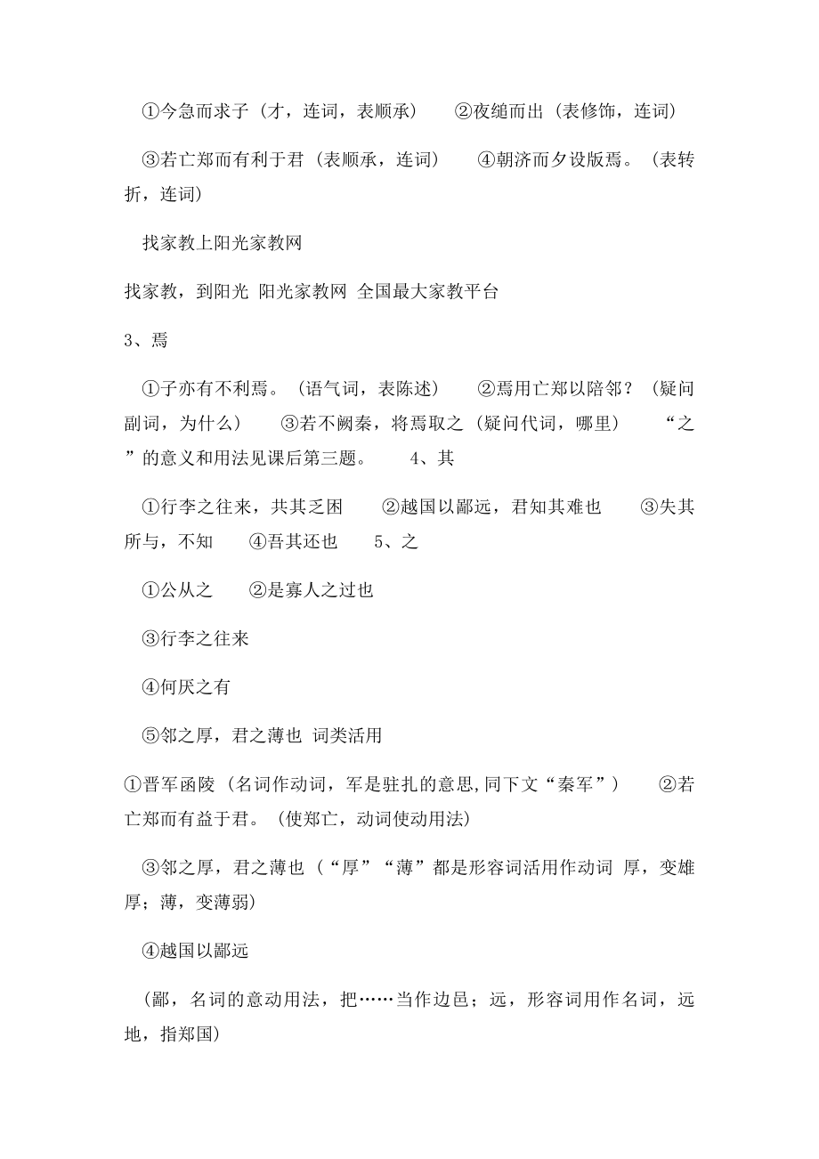 烛之武退秦师重要实词.docx_第3页