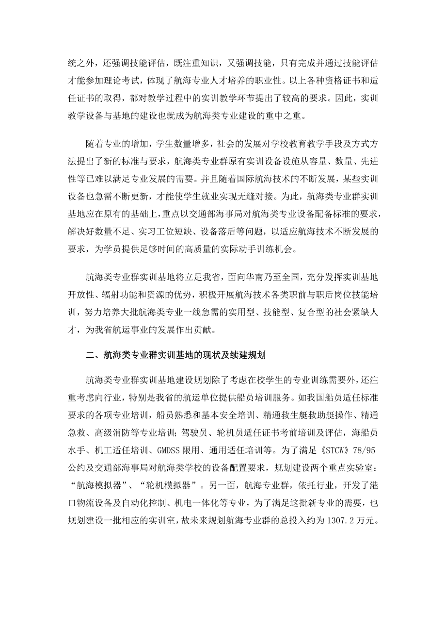 航海类专业群校内实训基地建设方案.doc_第2页