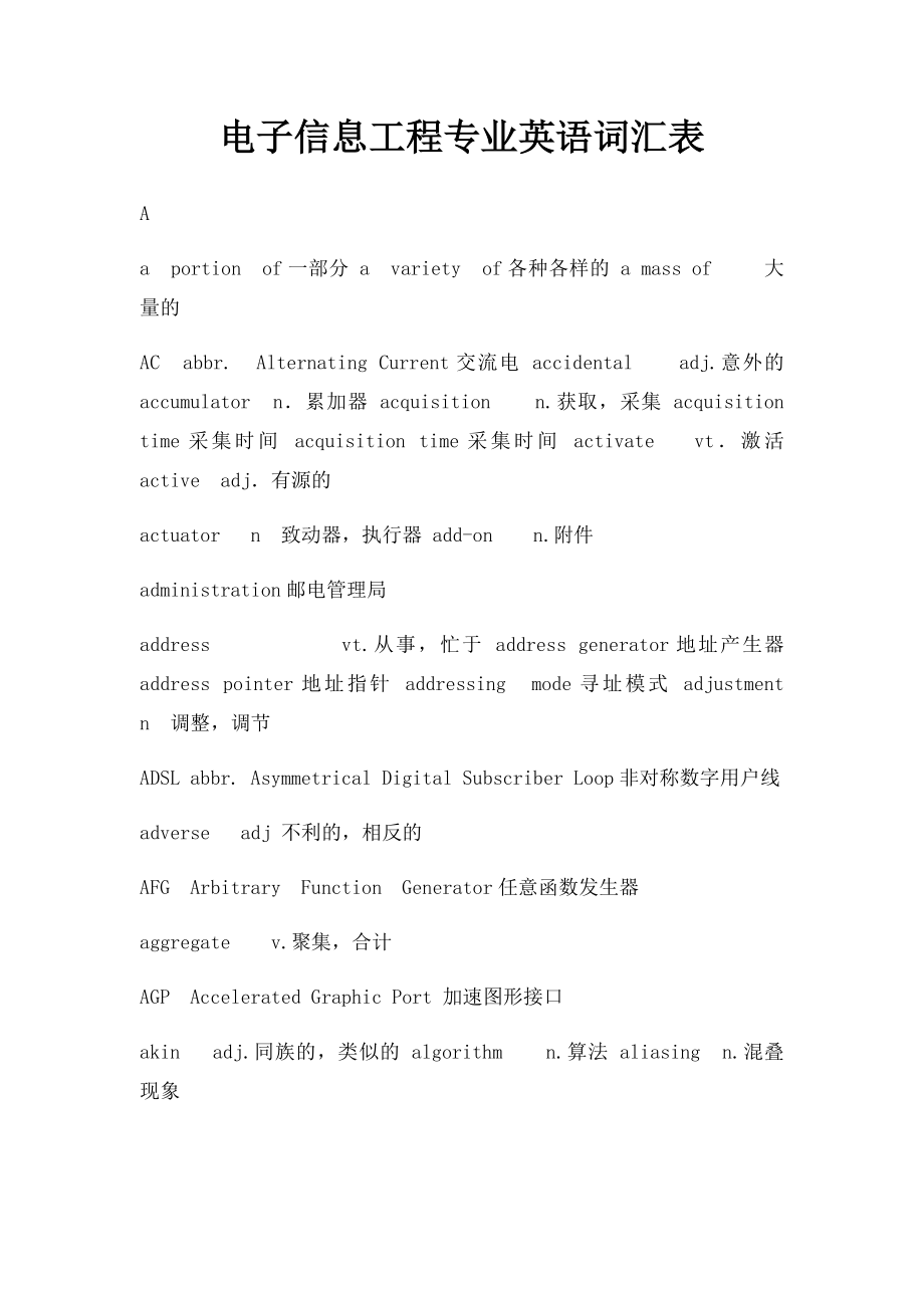 电子信息工程专业英语词汇表.docx_第1页