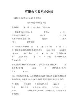 有限公司股东会决议(11).docx