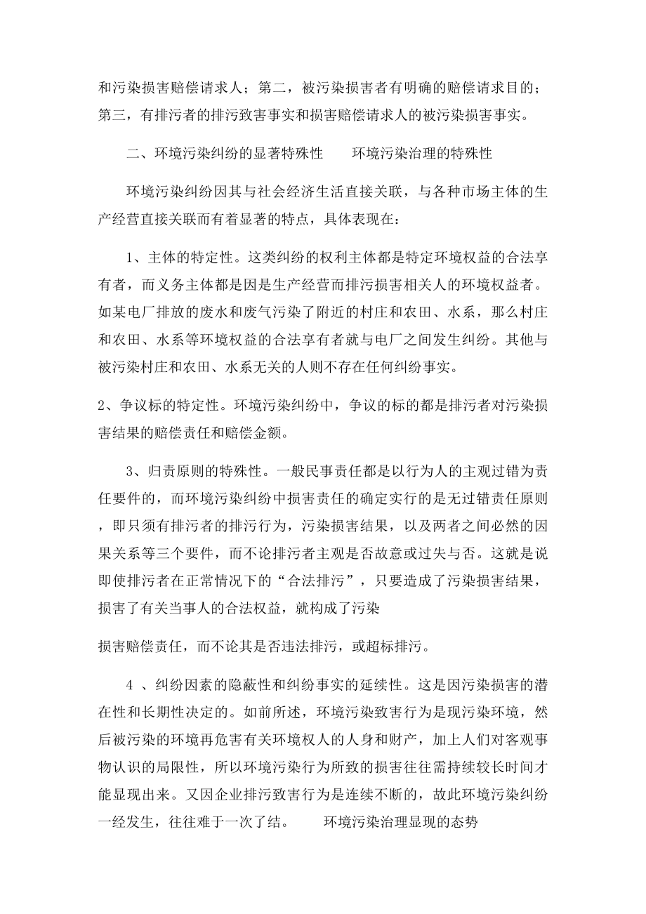 环境污染治理及对策.docx_第2页