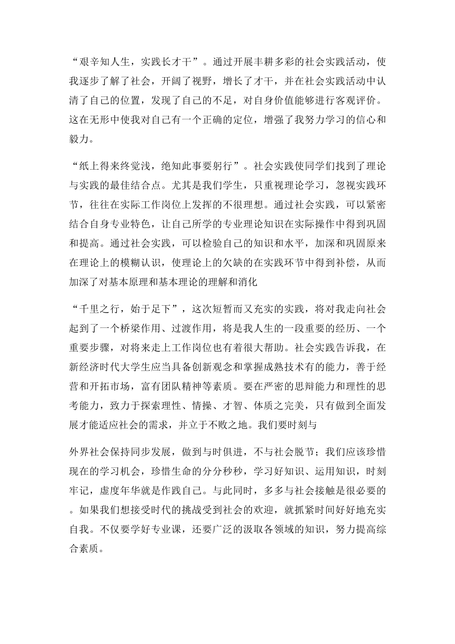 暑假社会实践活动个人小结.docx_第2页