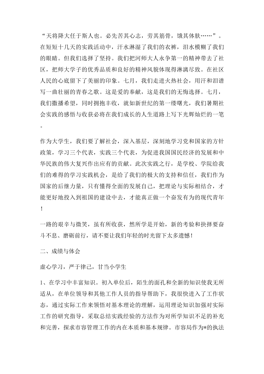 暑假社会实践活动个人小结.docx_第3页