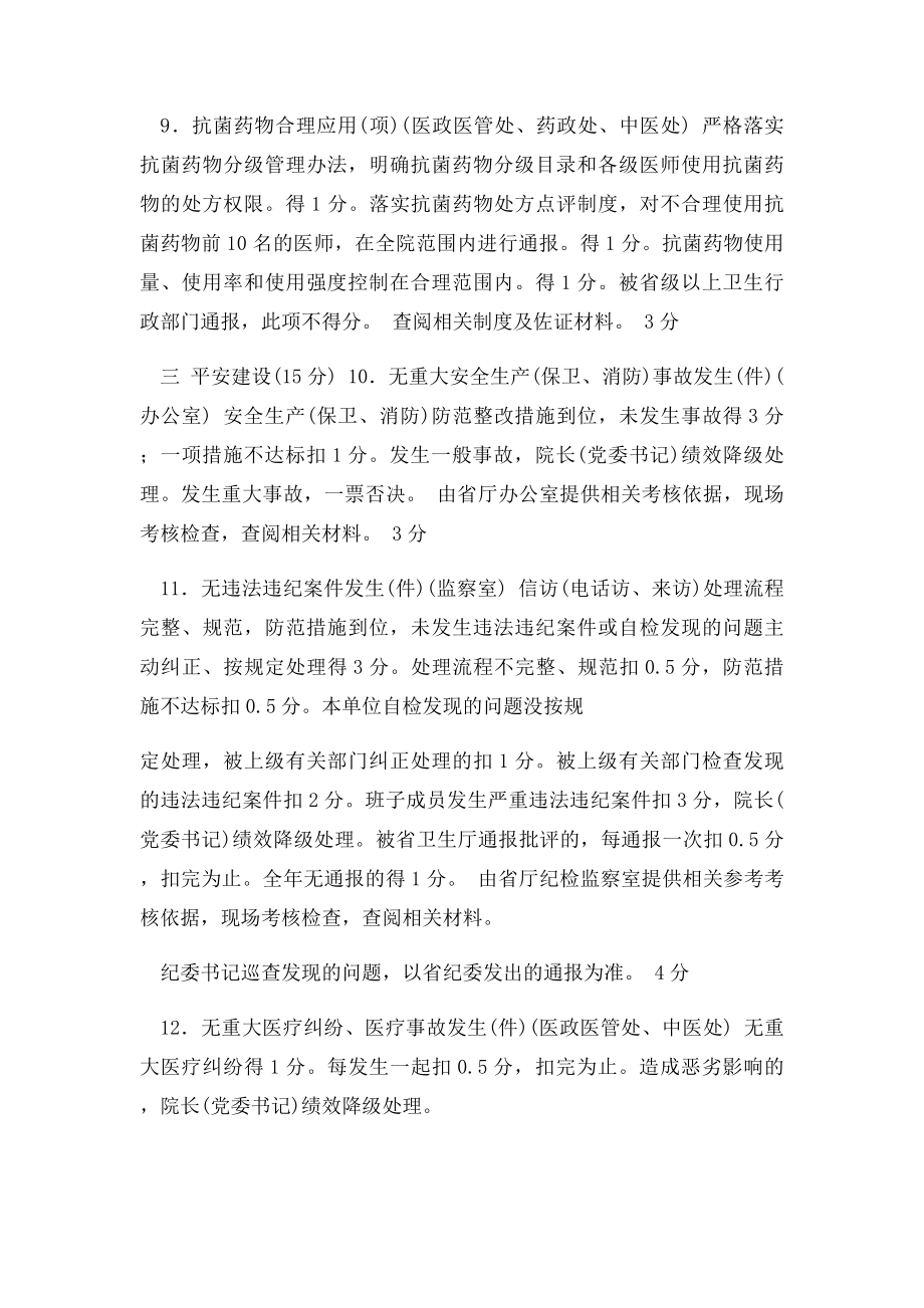 湖北省公立医院院长绩效考核指.docx_第3页