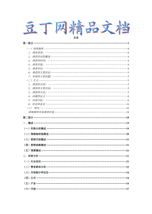 咖啡店策划报告（最后版） .doc