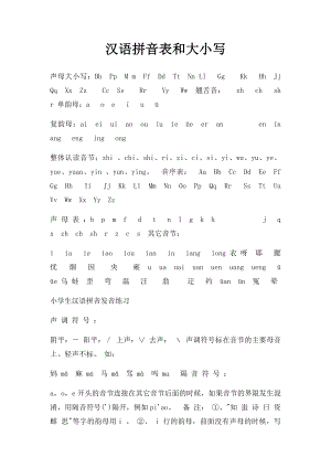 汉语拼音表和大小写.docx