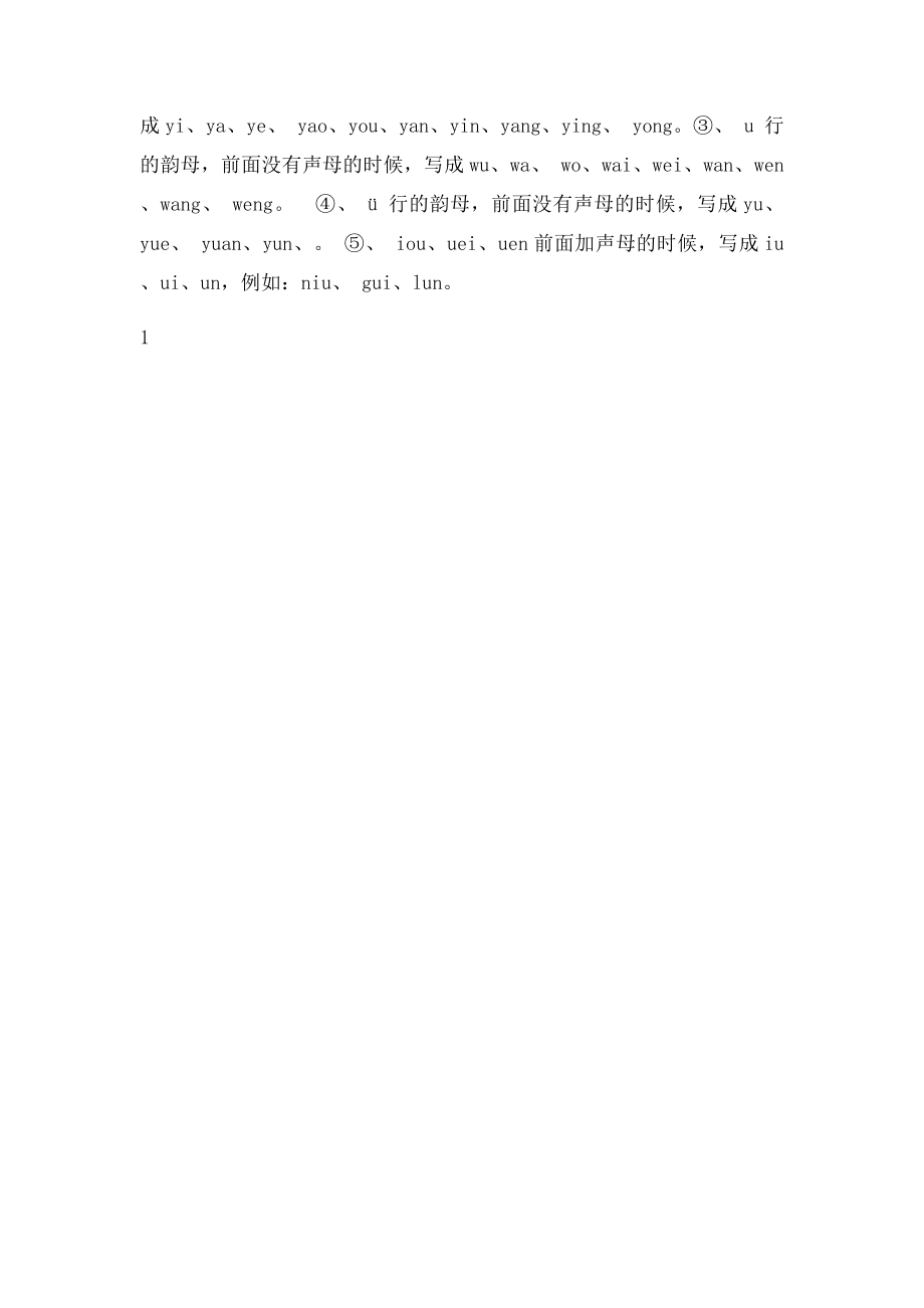 汉语拼音表和大小写.docx_第2页