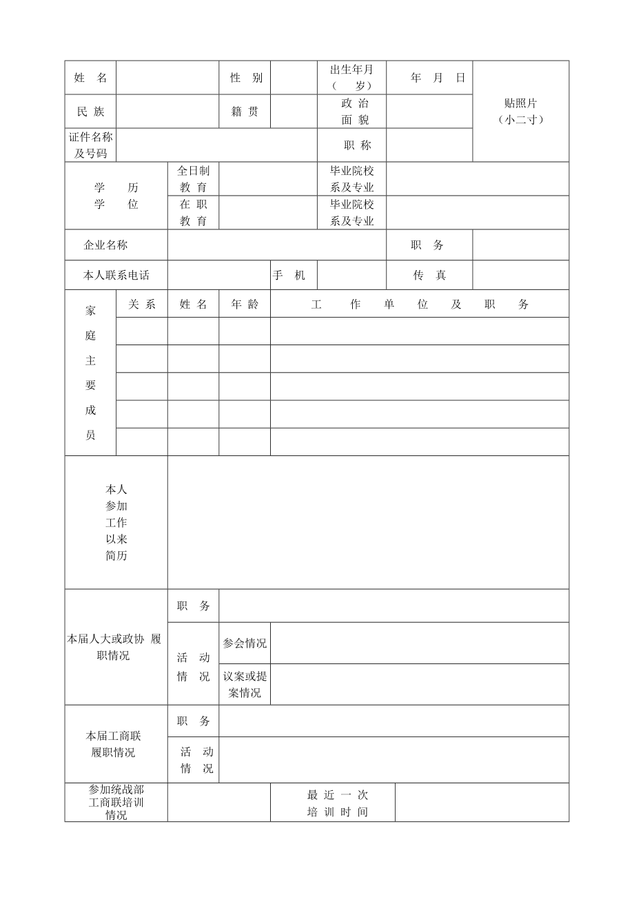 非公经济人士综合评价表.doc_第3页