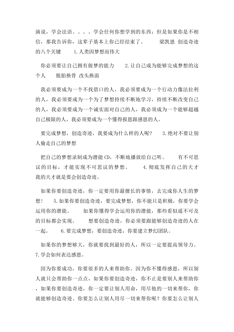 梁凯恩 下一个奇迹.docx_第2页