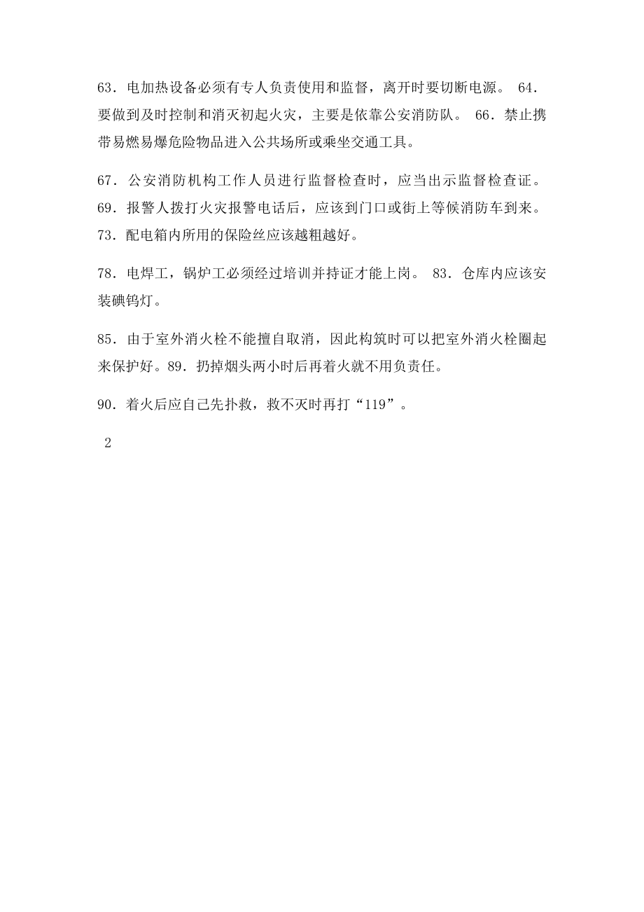 消防安全知识竞赛试.docx_第3页