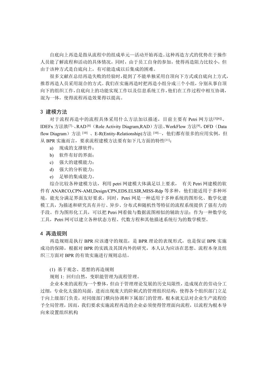 论文（设计）基于策略, 方法和规则的企业流程再造27704.doc_第2页