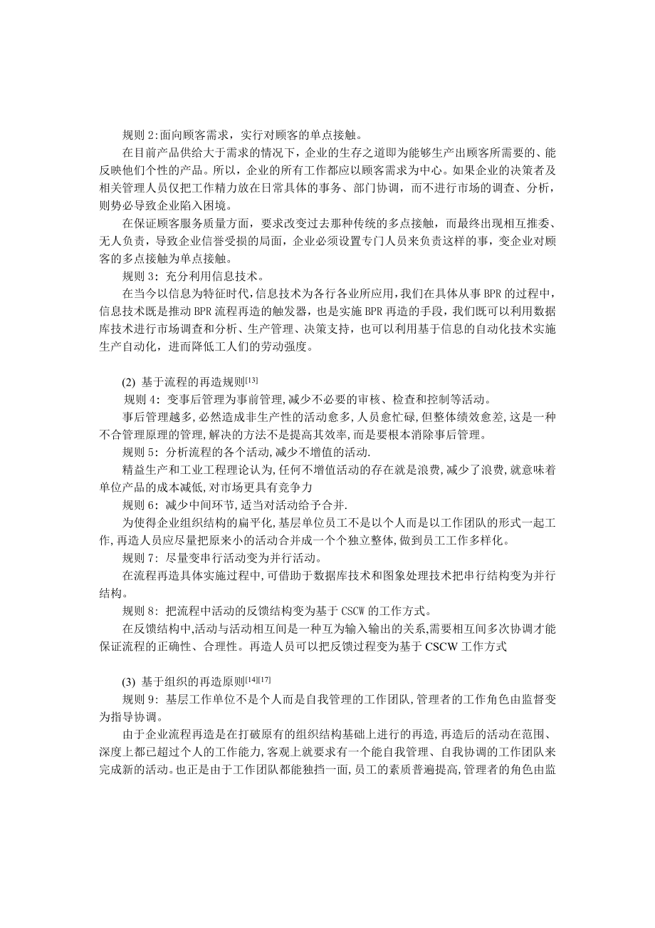 论文（设计）基于策略, 方法和规则的企业流程再造27704.doc_第3页