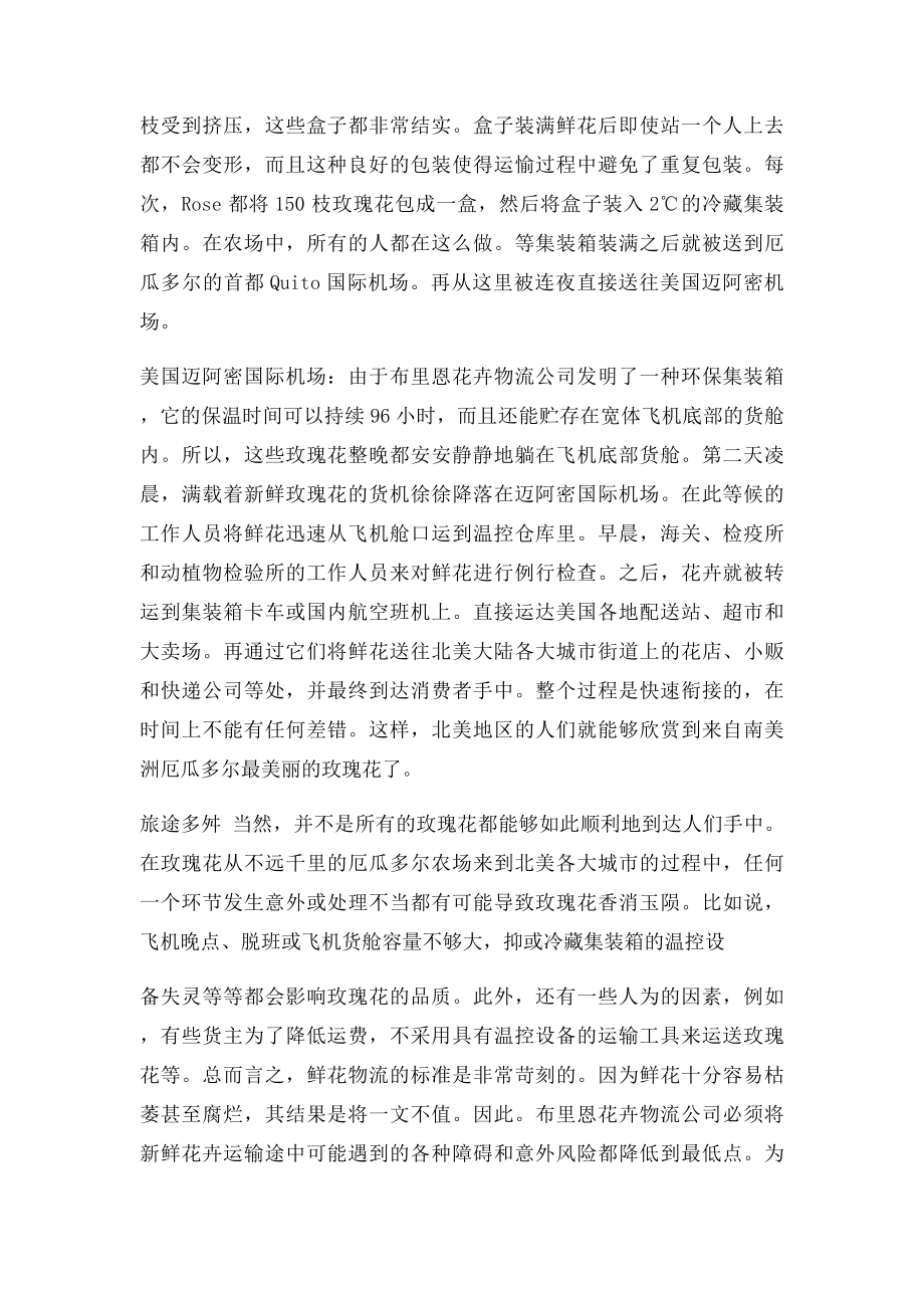 物流配送管理实训.docx_第2页