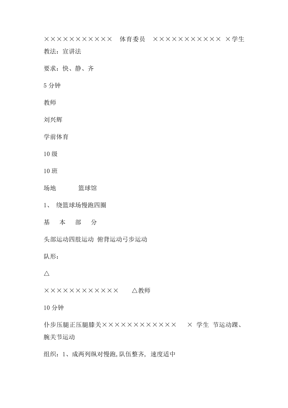 武术教案腾空飞脚.docx_第2页