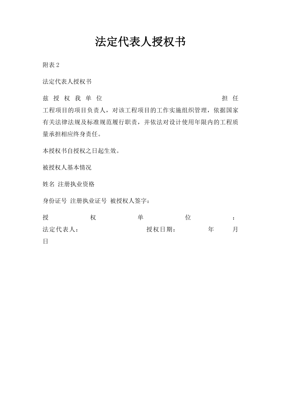 法定代表人授权书.docx_第1页