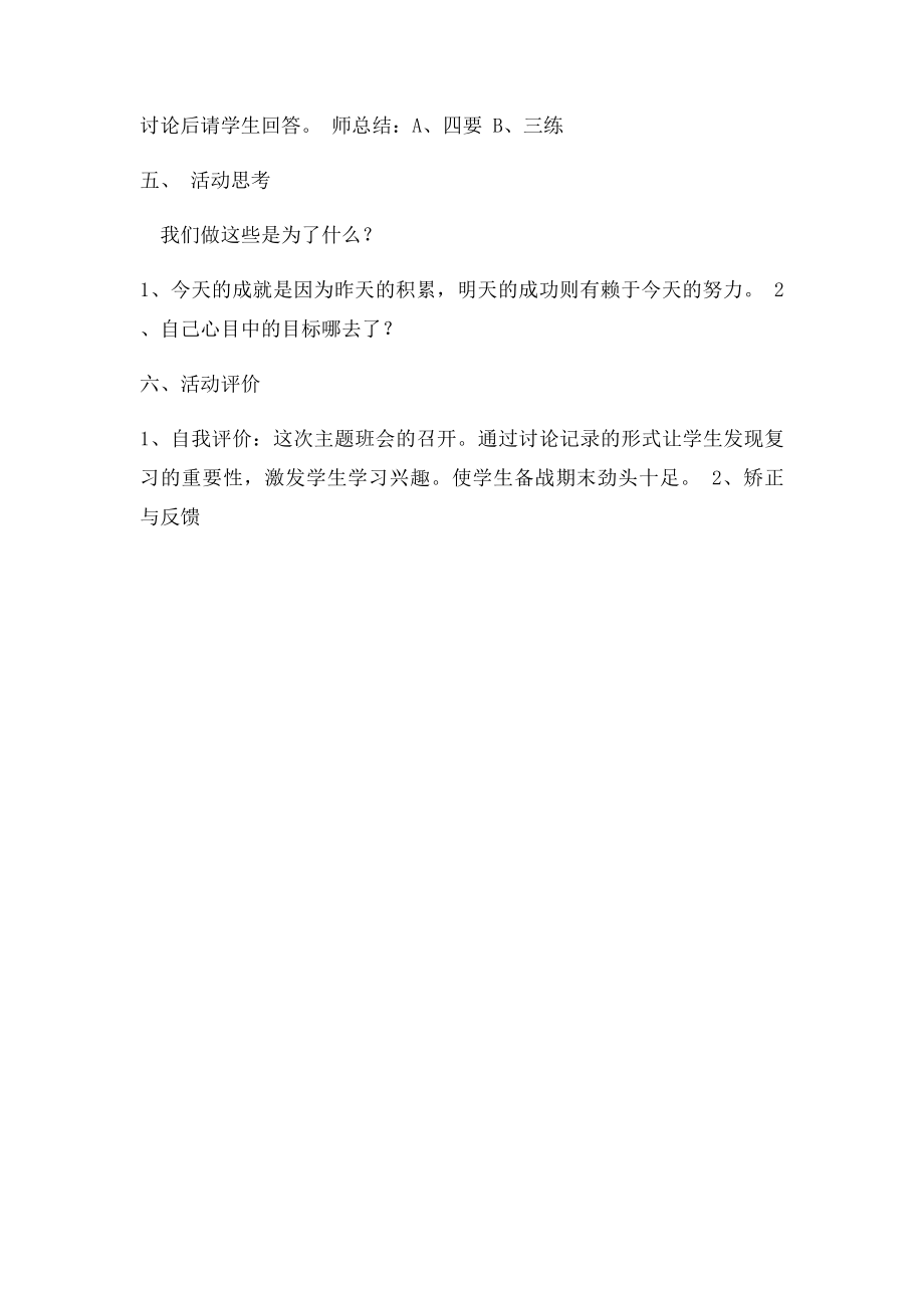 期末考试班会动员设计方案.docx_第3页