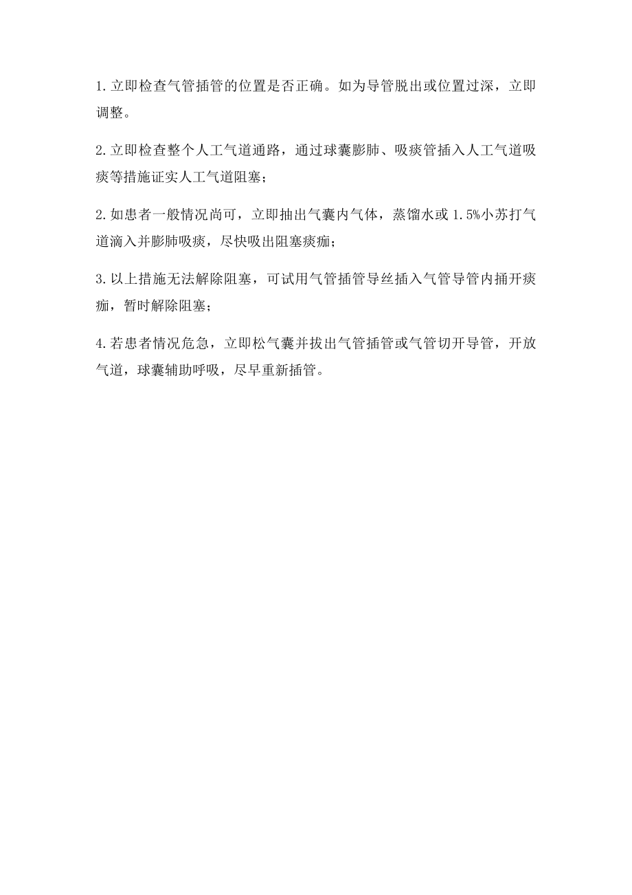 气管插管阻塞应急预案.docx_第2页