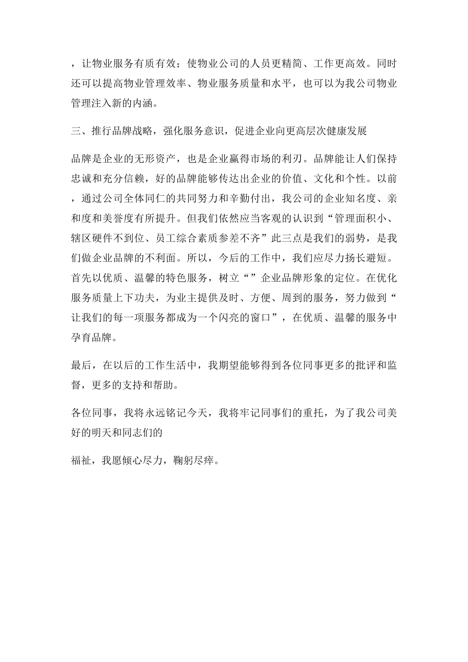 物业经理就职演讲稿.docx_第2页