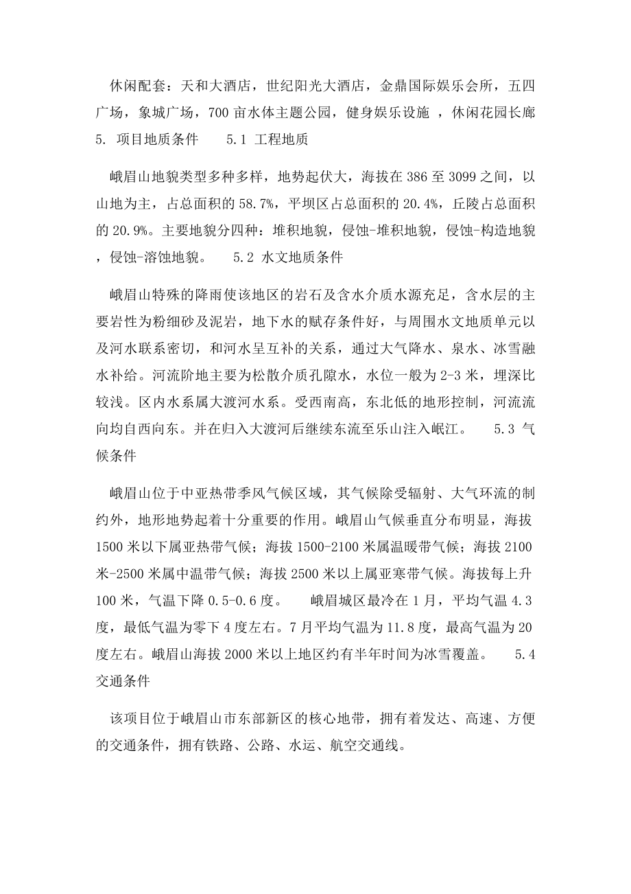 某商品房可行性研究报告.docx_第2页