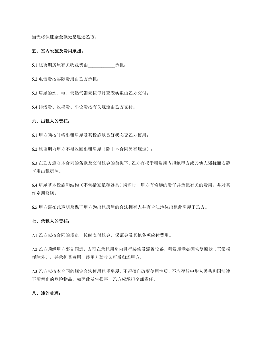 公寓、别墅租赁合同.doc_第2页