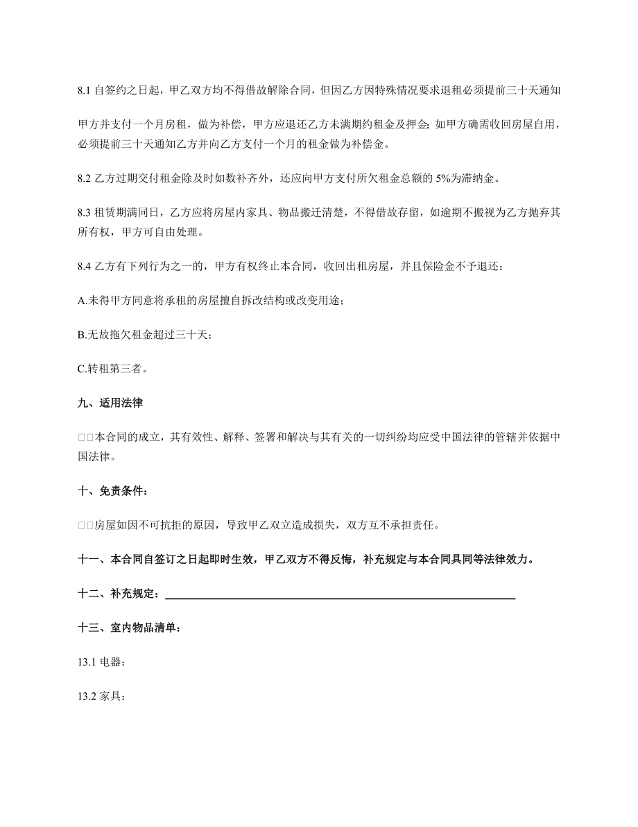 公寓、别墅租赁合同.doc_第3页