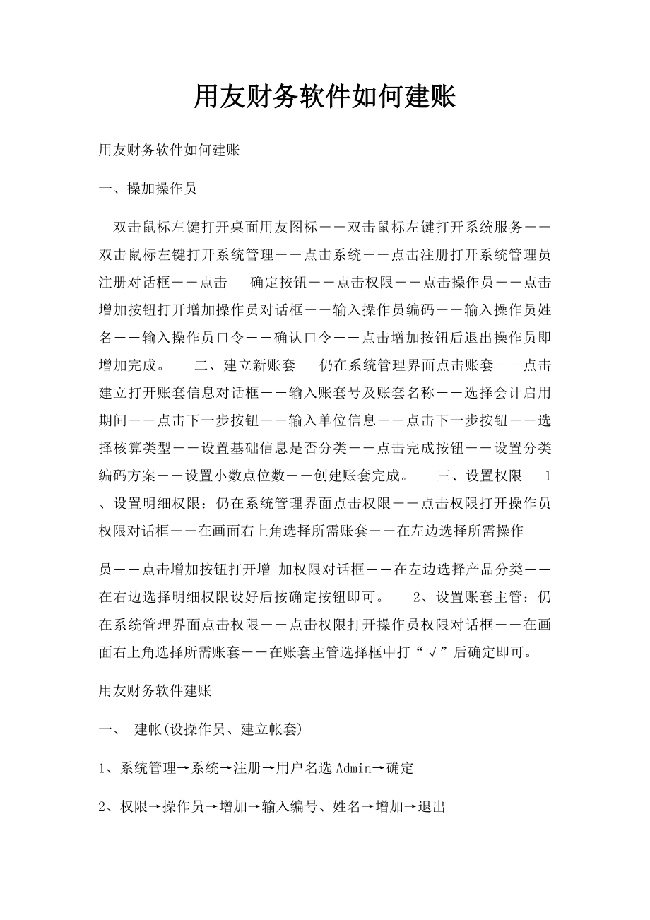 用友财务软件如何建账.docx_第1页