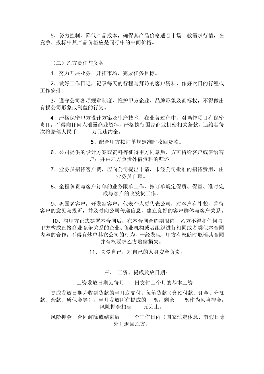 业务员招聘合同.doc_第2页