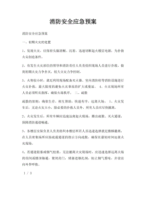 消防安全应急预案(2).docx