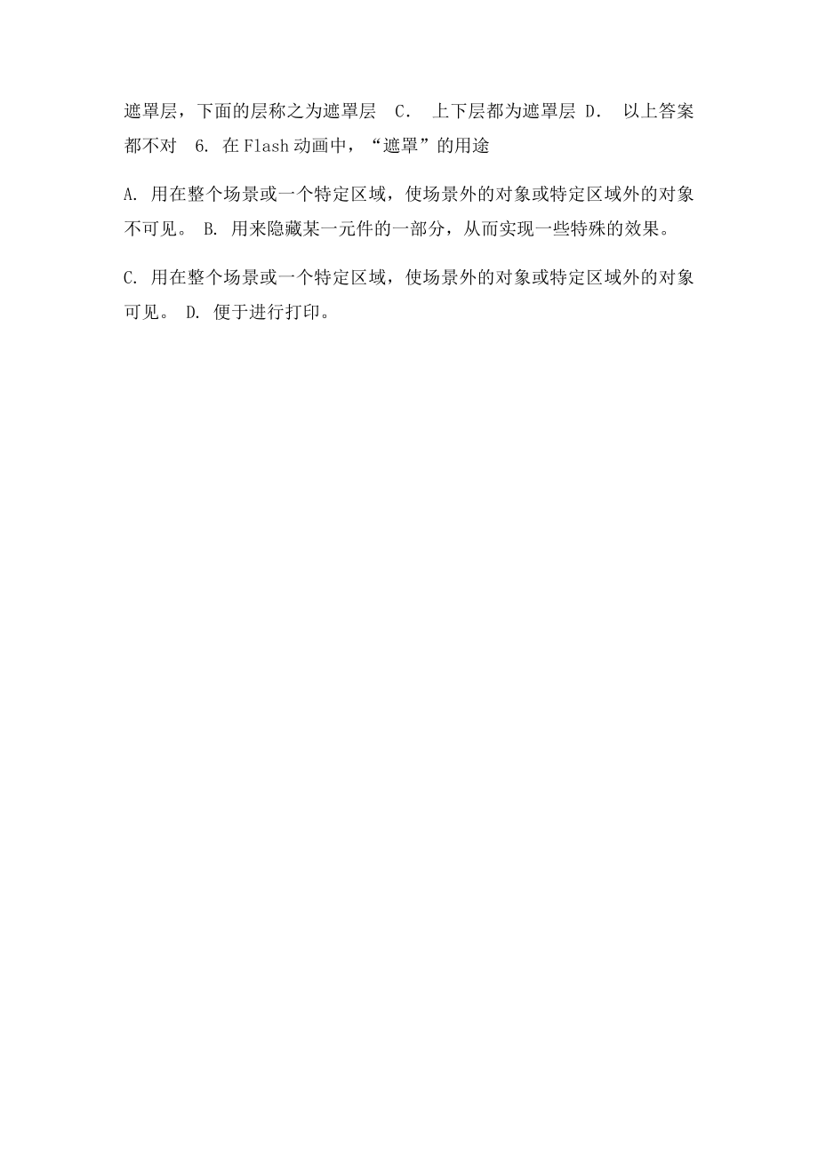 泰山出社遮罩动画教学练习题.docx_第2页