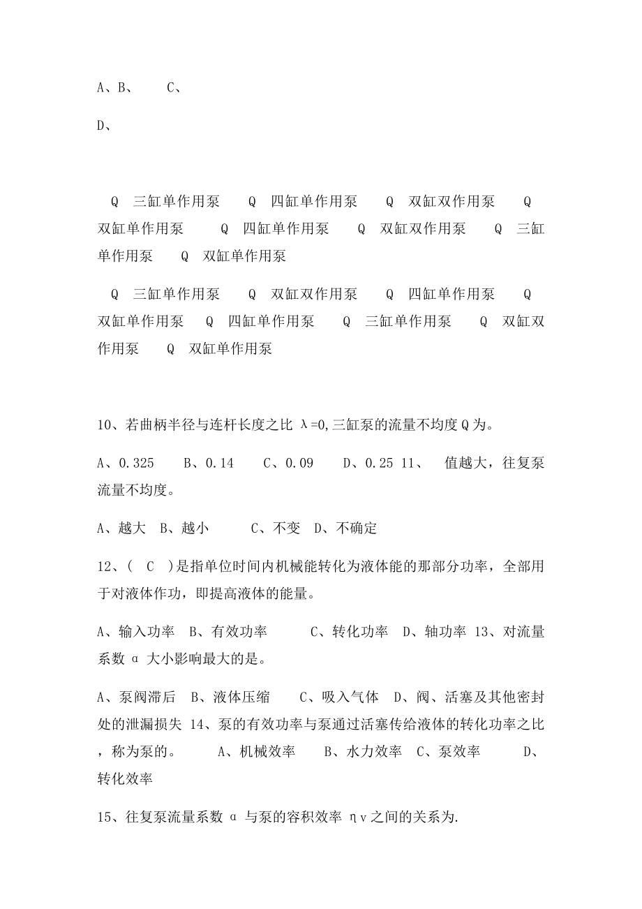 石油工程流体机械复习题.docx_第2页