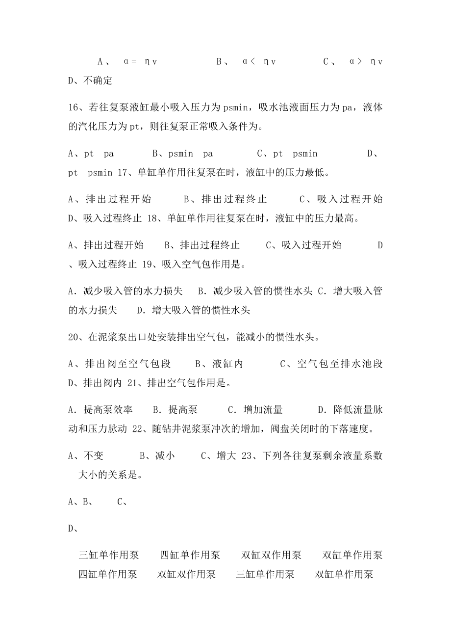 石油工程流体机械复习题.docx_第3页