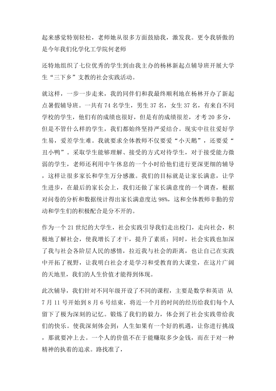 暑期开办辅导班社会实践报告.docx_第2页