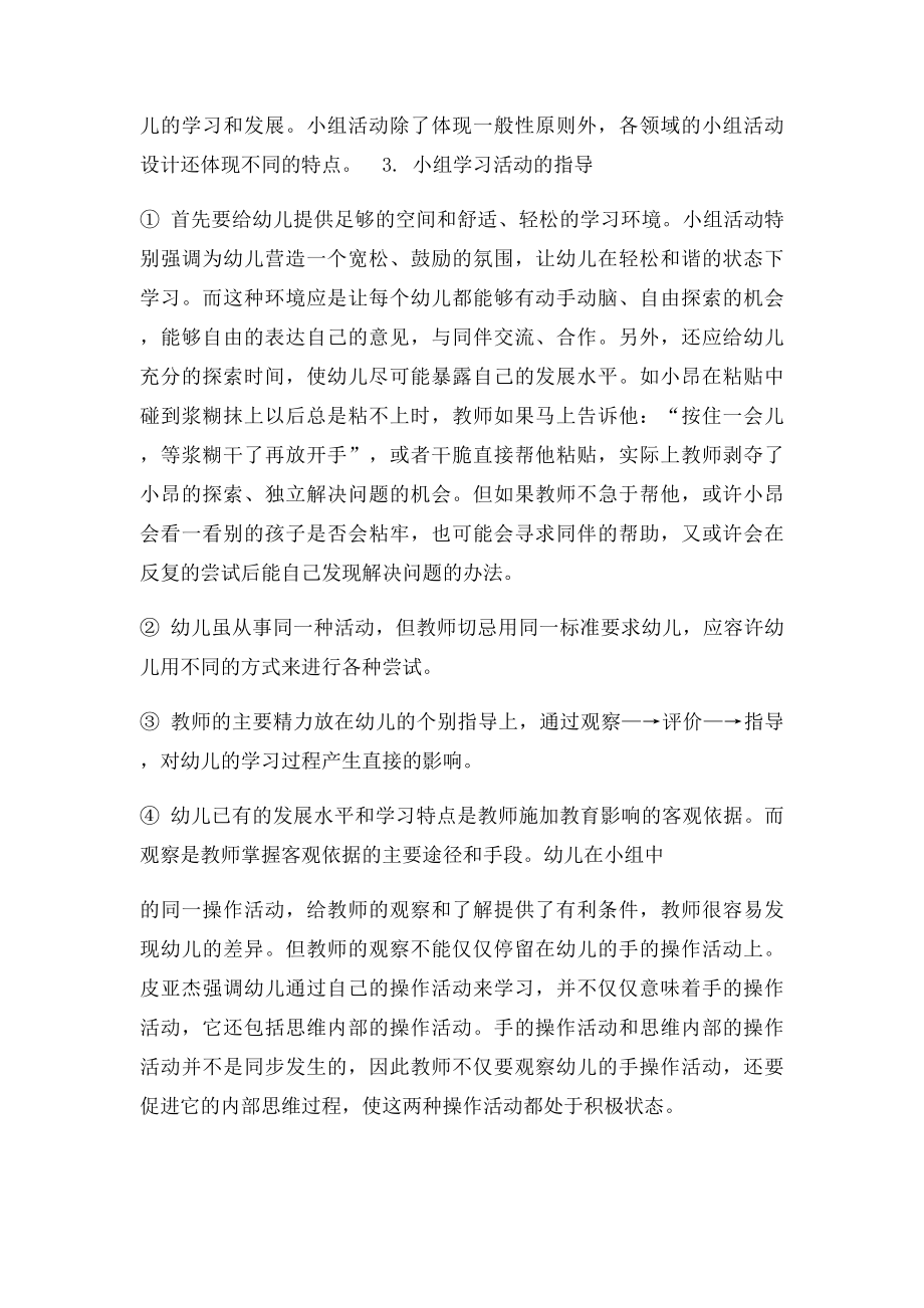 浅谈幼儿园小组学习活动(1).docx_第3页