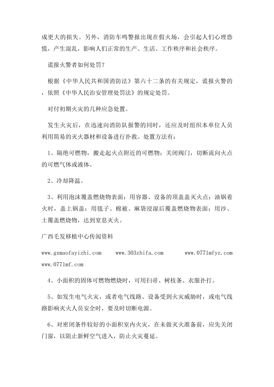 消防安全知识资料大全.docx_第2页