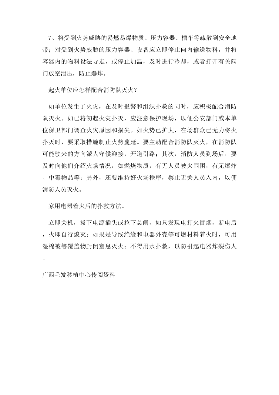 消防安全知识资料大全.docx_第3页