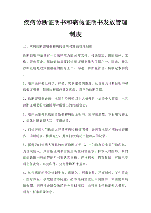 疾病诊断证明书和病假证明书发放管理制度.docx