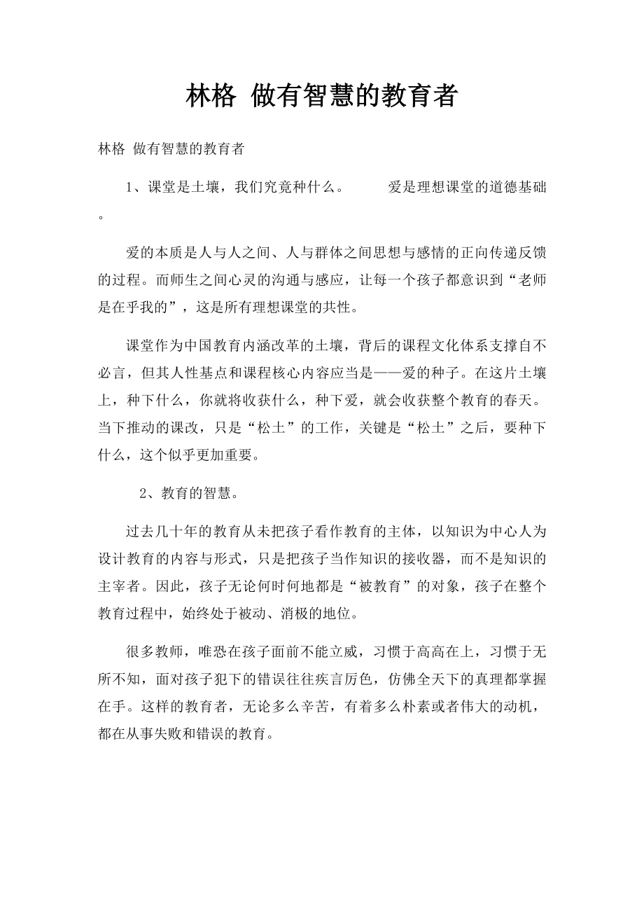 林格 做有智慧的教育者.docx_第1页