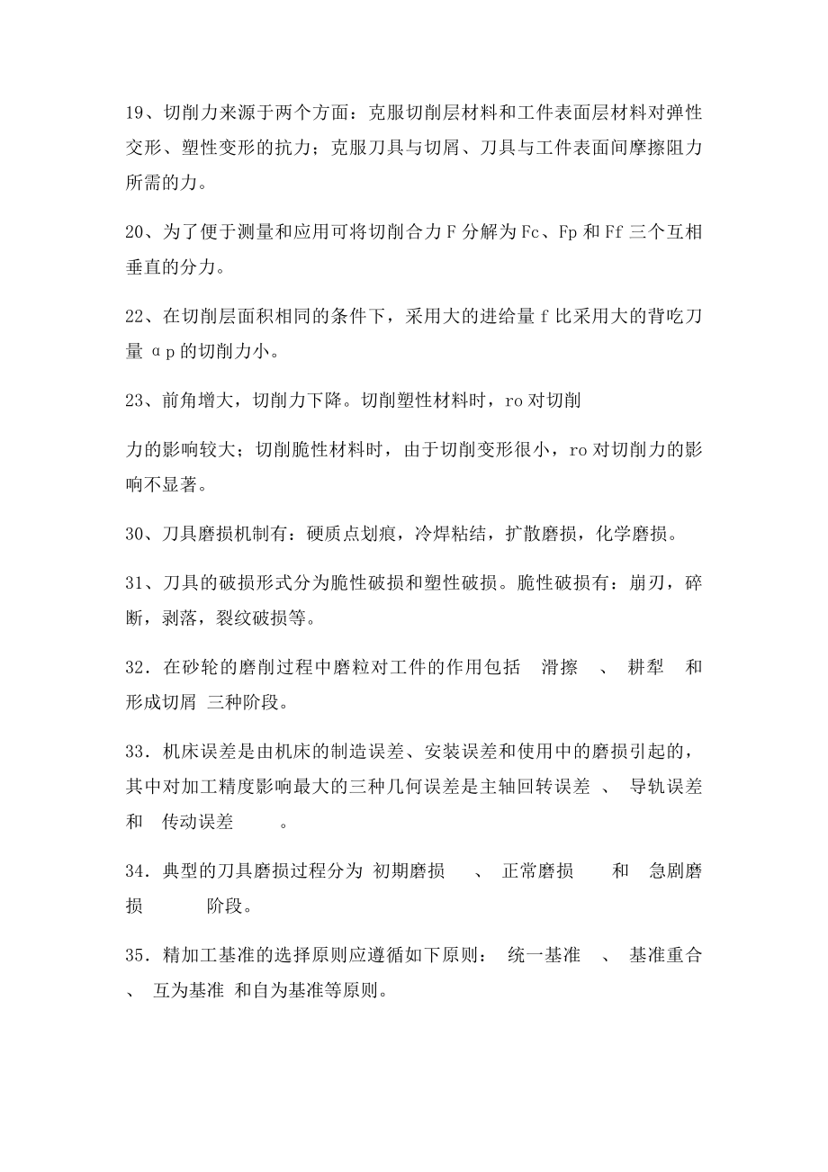 矿大机械制造工程学习题.docx_第2页