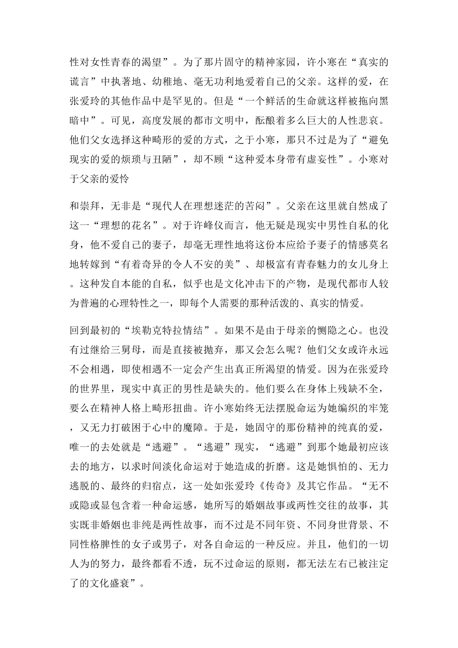 沉重的心灵表现张爱玲《心经》.docx_第3页