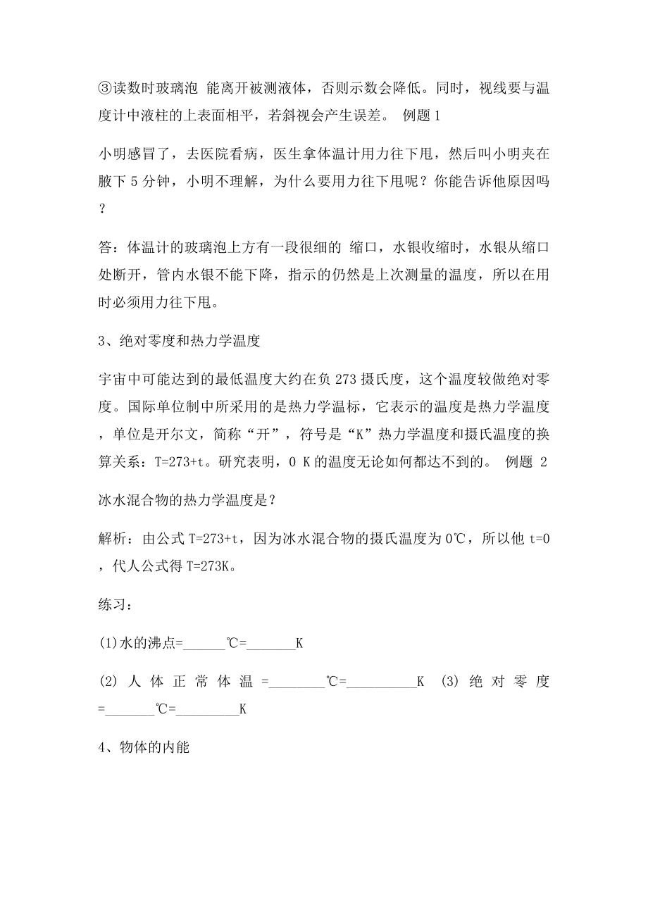 热机和内能知识点总结及部分练习.docx_第3页