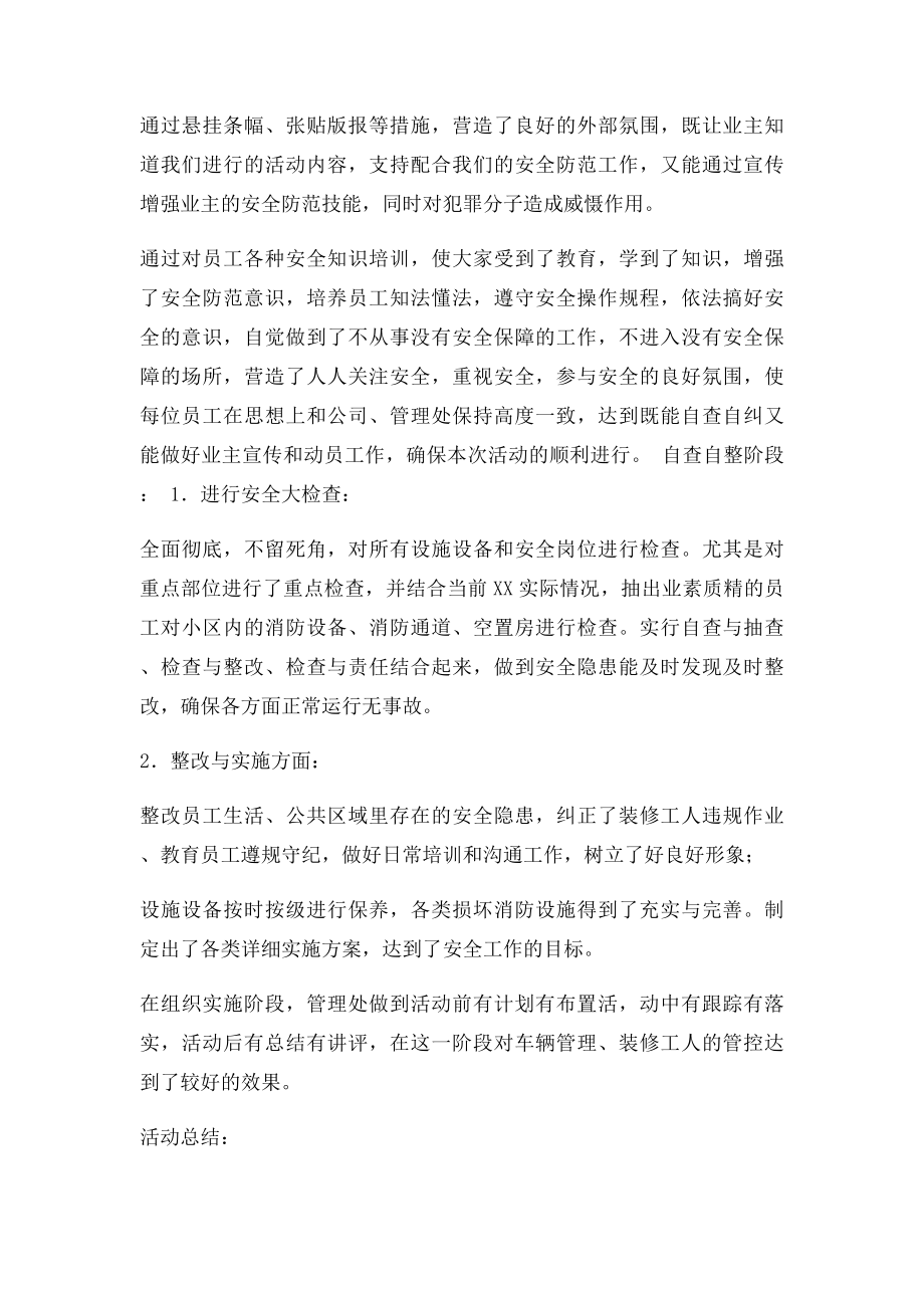 百日安全无事故活动总结.docx_第2页