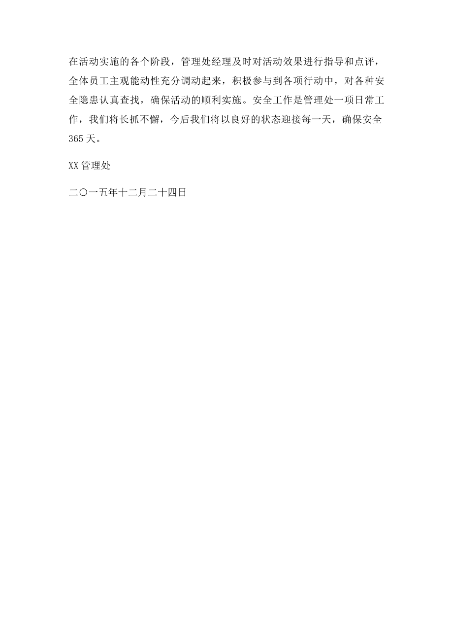 百日安全无事故活动总结.docx_第3页