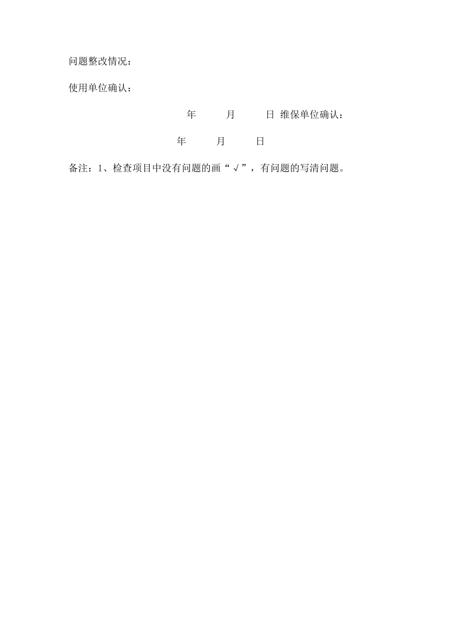 电梯维保交接记录表.docx_第2页