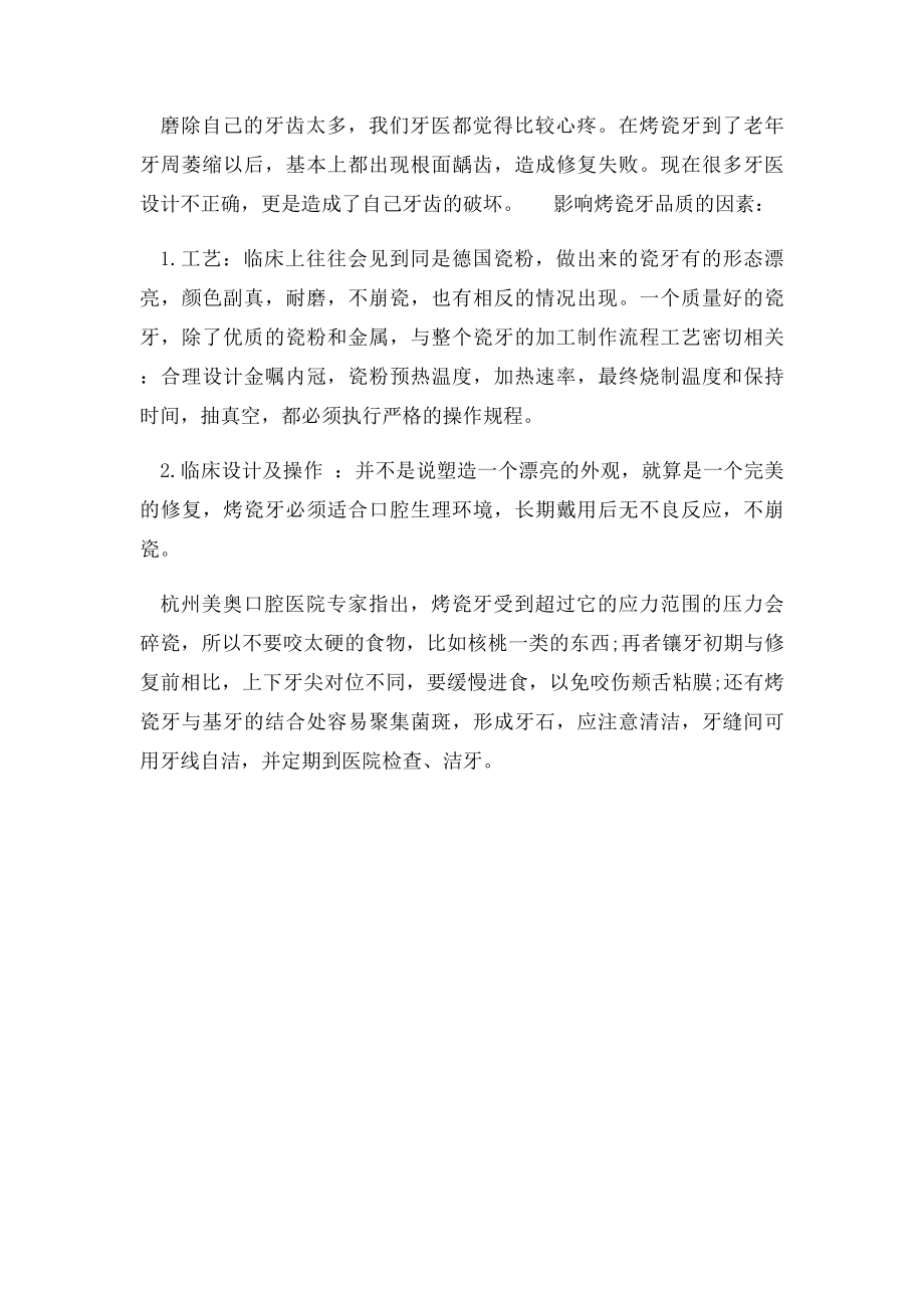 杭州烤瓷牙的优缺点.docx_第2页