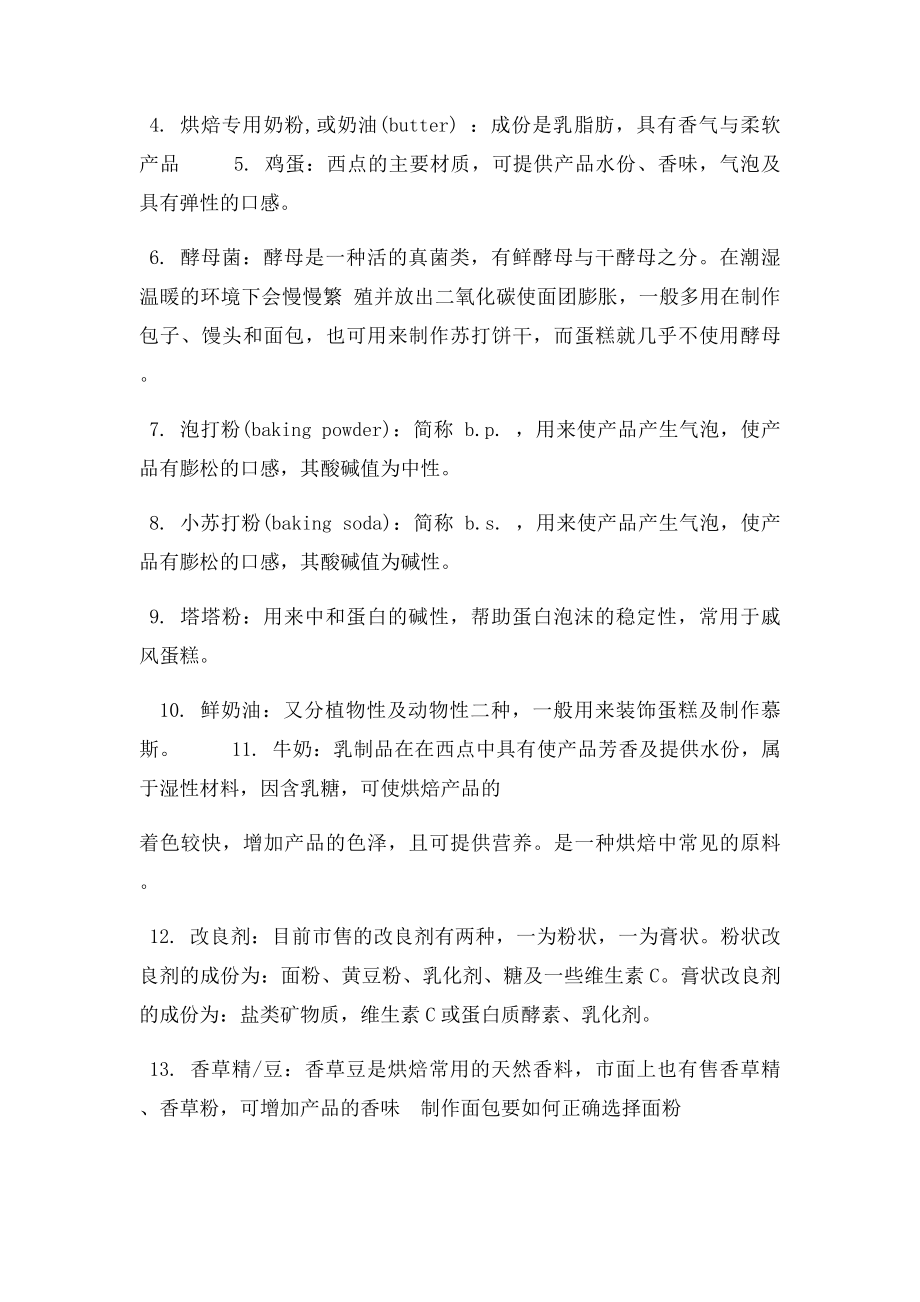 烘焙配方和烘焙常识.docx_第2页