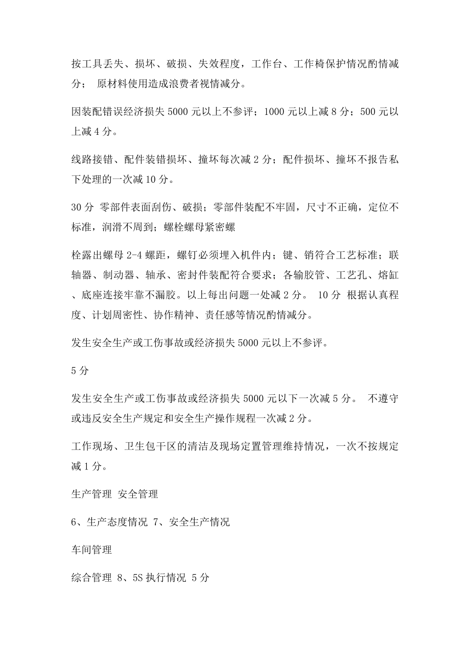 机械车间员工绩效考核表.docx_第2页